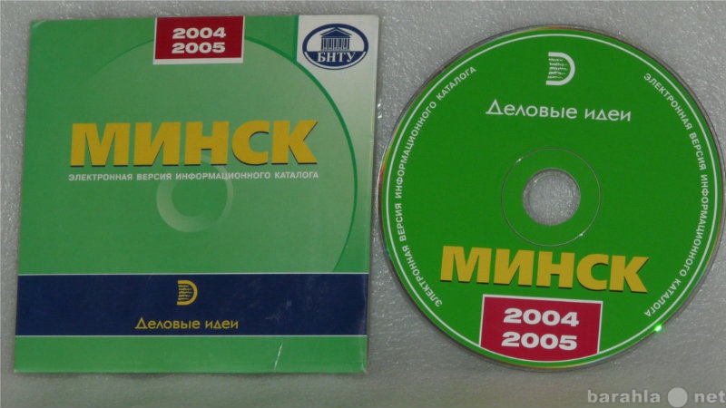 Продам: Каталог предприятий Минск 2004 - 2005