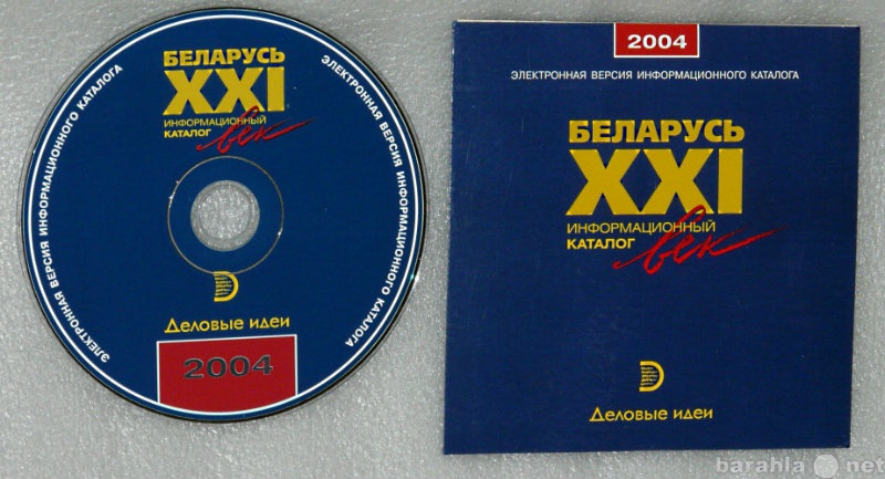 Продам: Каталог предприятий Беларусь 2004