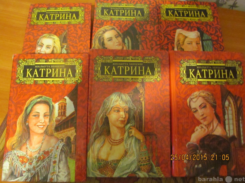 Продам: Собрание книг Ж.Бенцони "Катрина&qu