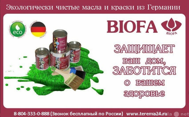 Продам: Экологически чистые масла и краски BIOFA