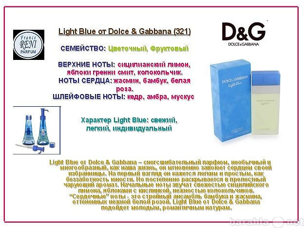Дольче габбана рени. Духи Рени Дольче Габбана Лайт Блу. Reni наливная парфюмерия 321. Рени Light Blue (Dolce Gabbana) 100мл. Reni 321 аромат направления Light Blue Dolce & Gabbana (Dolce & Gabbana).