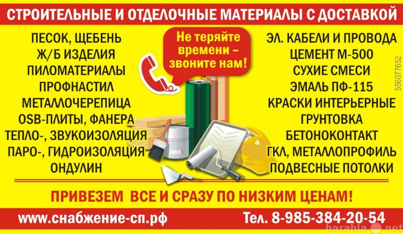Продам: Строительные и отделочные материалы