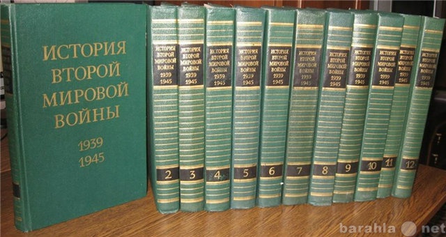 Продам: История второй мировой войны 1939- 1945