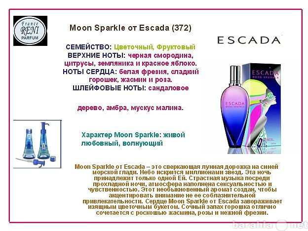 Продам: Moon Sparkle  Escada доставлю бесплатно