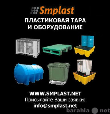 Продам: Компания SMPLAST: пластиковая тара