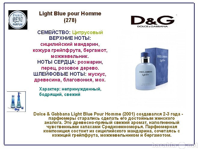 Продам: Light Blue Pour Homme Новинка от D&amp;G