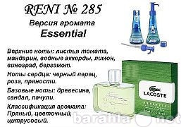 Продам: Lacoste Essentialе for Men+ДОСТАВКА
