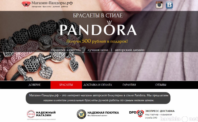 Продам: Интернет-магазин браслетов Pandora