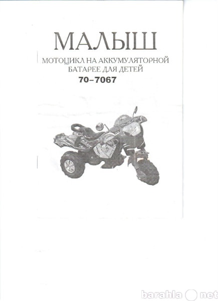 Продам: мотоцикл на аккумулятроной батарее для д