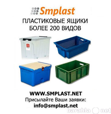 Продам: Пластиковые ящики для овощей, фруктов