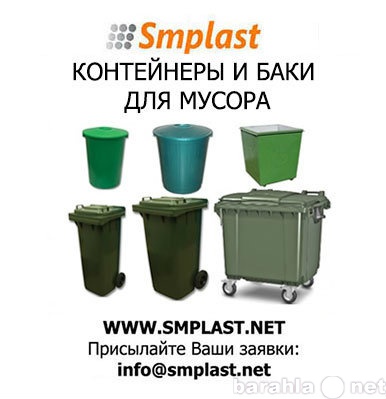 Продам: Пластиковые контейнеры для сбора мусора