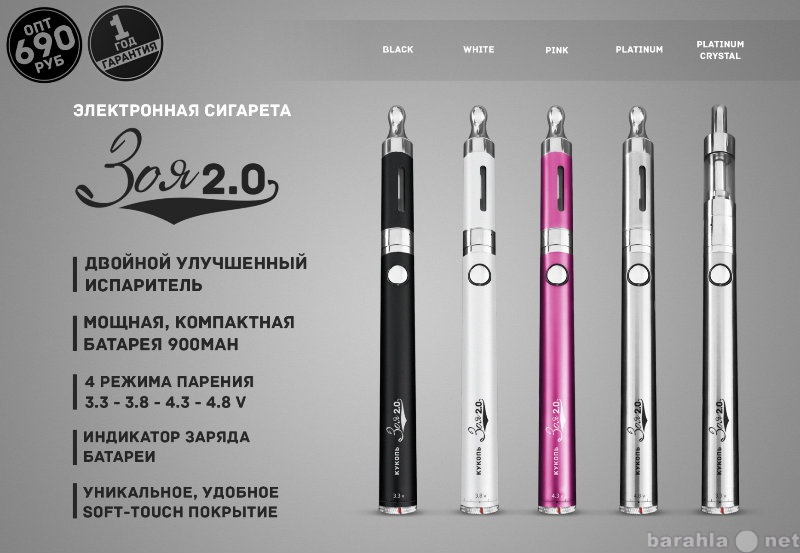 Продам: Электронная сигарета Зоя 2.0