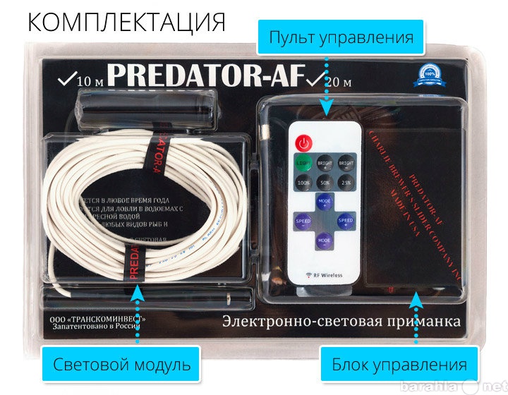 Продам: Приманка световая для рыбы Predator-AF