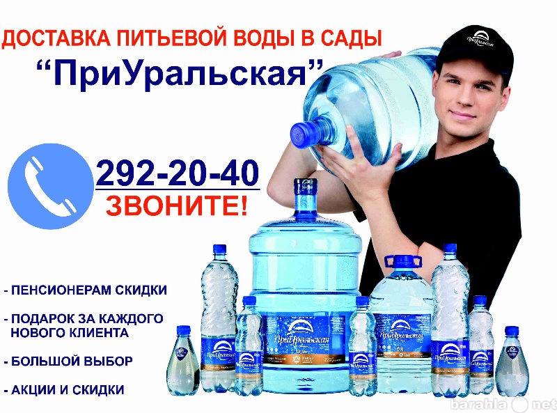 Продам: Доставка воды в Уфе - ПриУральская 19л.