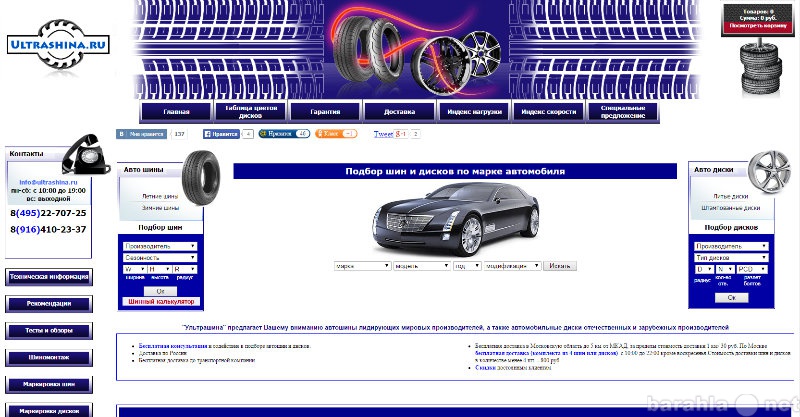 Продам: Интернет - магазин шин и колесных дисков