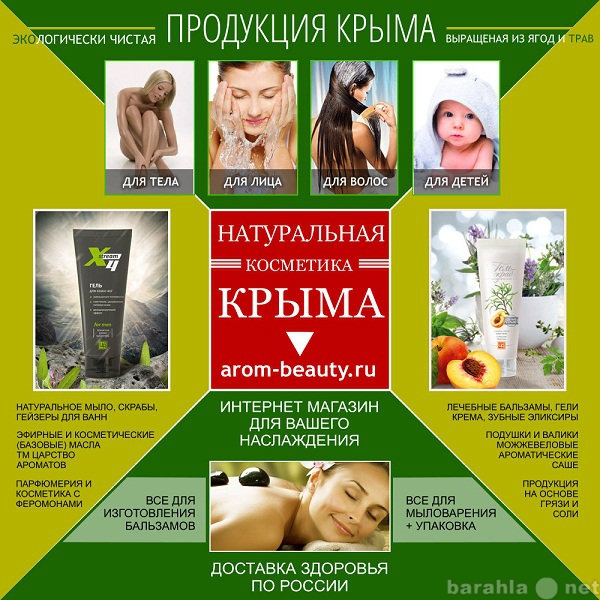 Продам: Натуральная косметика Из Крыма