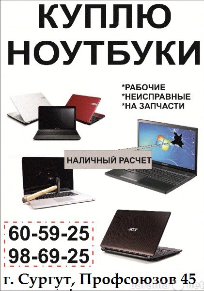 Купить Ноутбук В Сургуте Недорого Б У