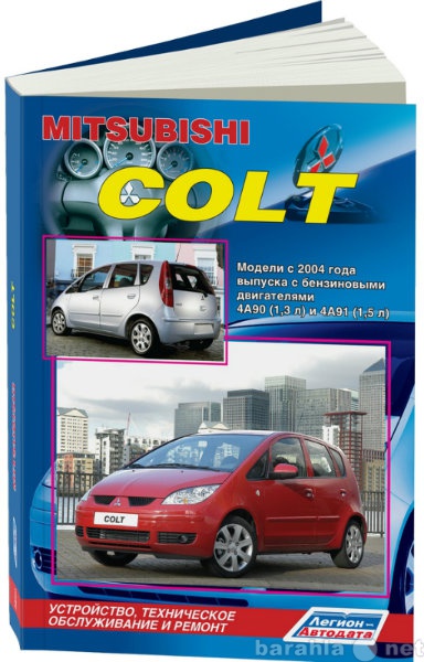 Продам: Руководство по Mitsubishi Colt+доставка