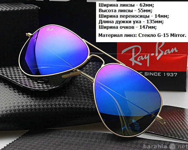 Продам: Продам солнцезащитные очки Ray-Ban Aviat