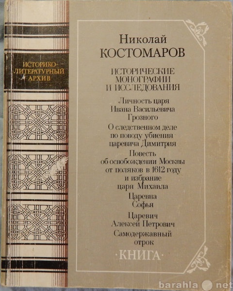 Продам: Н Костомаров Исторические монографии