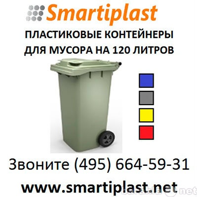 Продам: Мусорный контейнер 120 литров мусорник