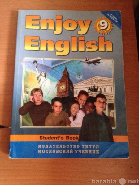 Продам: Учебник Enjoy English