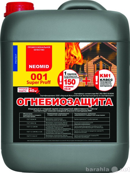 Продам: Огнебиозащита Neomid 001 SuperProff,12кг