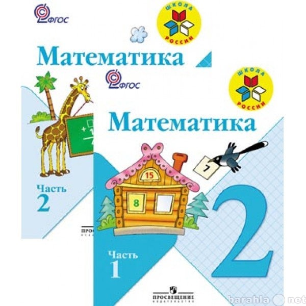 Продам: Учебник Моро,Математика,2кл.2011г