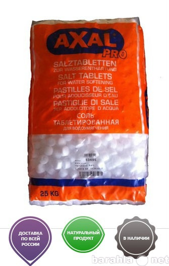 Продам: Соль таблетированная