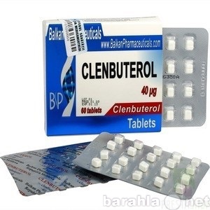 Продам: Кленбутерол (Clenbuterol) жиросжигатель