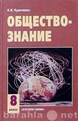 Продам: Учебник  обществознание 8 класс