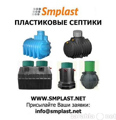 Продам: Пластиковый септик для канализации, плас