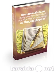 Отдам даром: книгу о Яндекс Директ