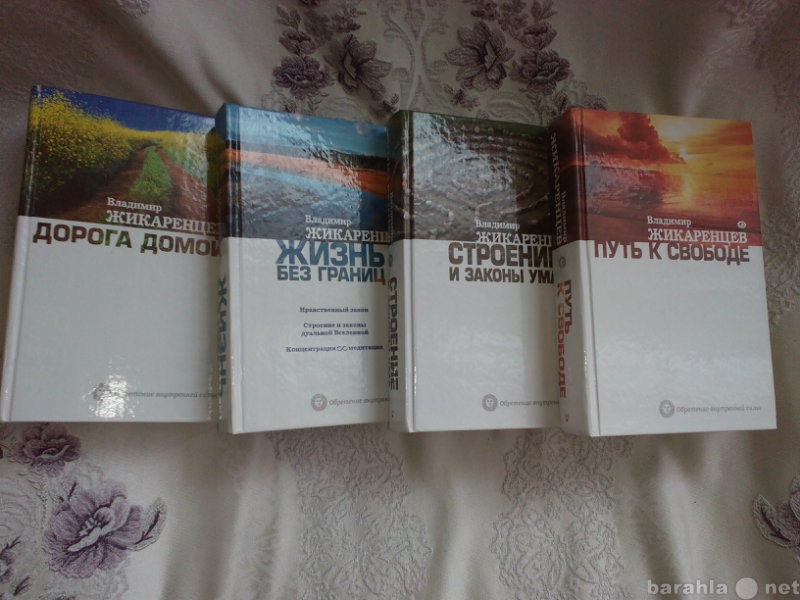 Продам: 4 тома самопознания