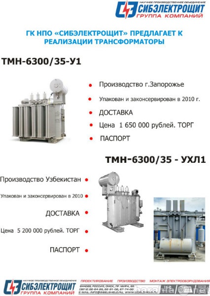 Продам: Трансформаторы ТМН 6300/35