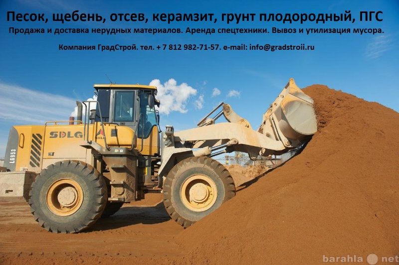 Продам: Купить песок щебень в Зеленогорске