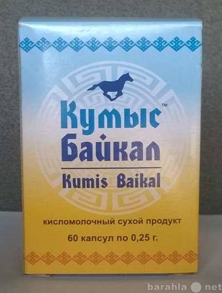 Продам: Кумыс Байкал кисломолочный продукт