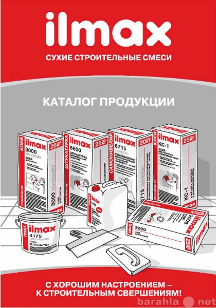Продам: Продукция белорусского завода ILMAX