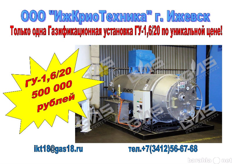 Продам: Газификационная установка