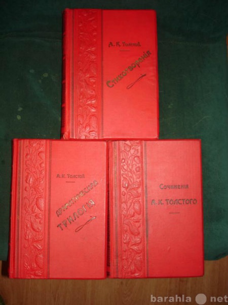 Продам: Гр.А.К.ТОЛСТОЙ.ПСС в 4х тт,СПб,1904-05г