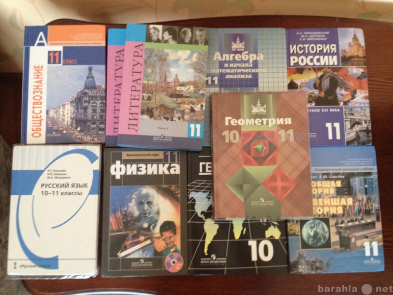 Учебники 10 класс россия. Учебники за 11 класс.