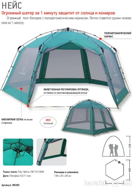 Продам: Тент-шатер Greenell Нейс