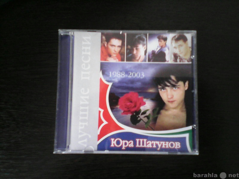 Продам: CD Юра Шатунов