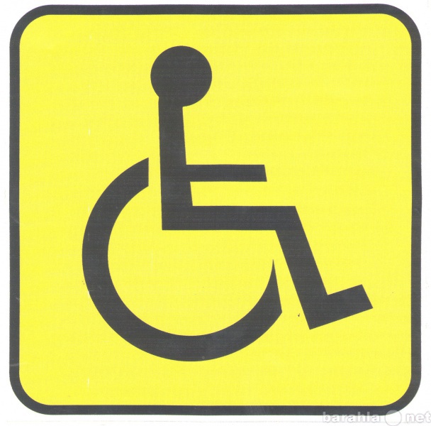 Продам: Наклейка инвалид для автомобиля