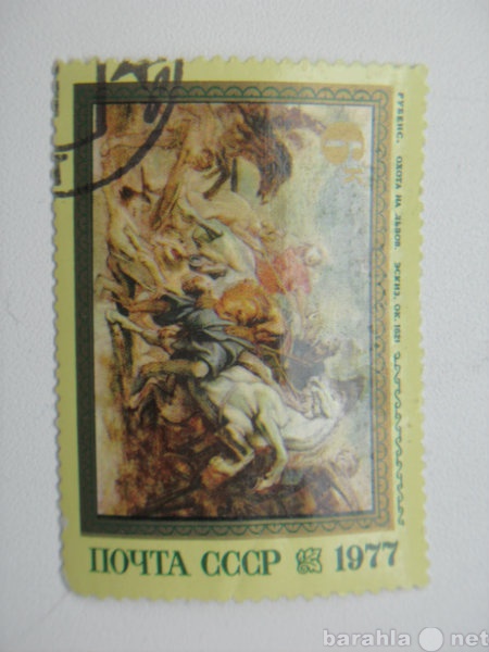 Продам: Марка 6 коп 1977 Рубенс Охота на львов