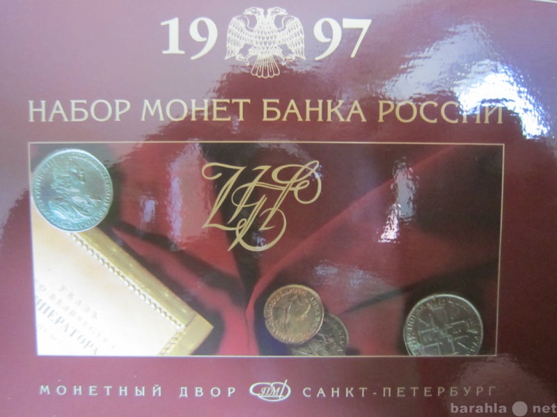Продам: Набор монет 1997 г. спмд