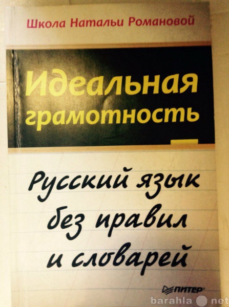 Продам: Идеальная грамотность. Русский язык
