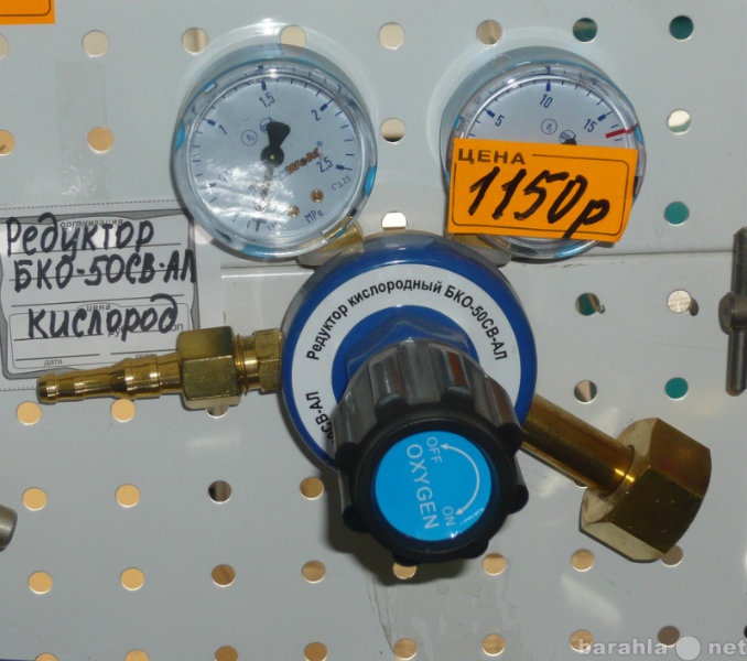 Продам: Редуктор кислородный БКО-50 СВ-АЛ