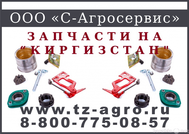 Продам: пресс подборщик киргизстан каталог запча