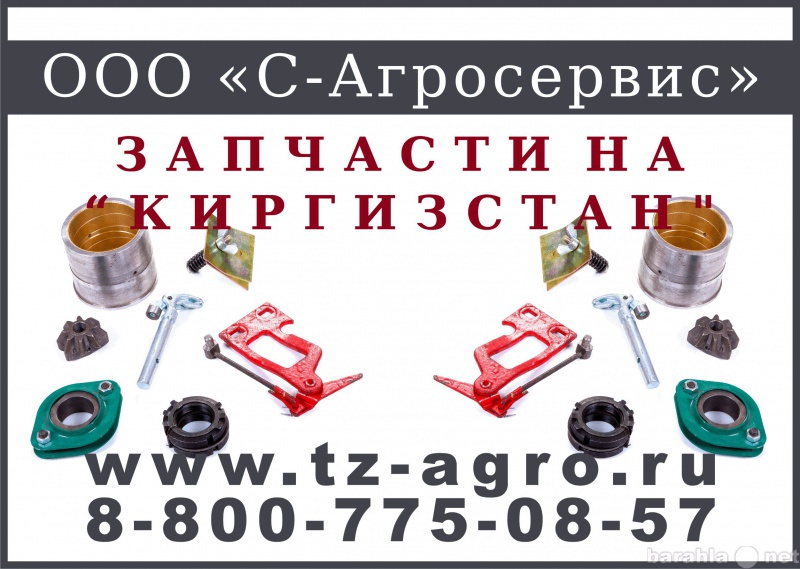 Продам: схема регулировки пресс подборщик киргиз